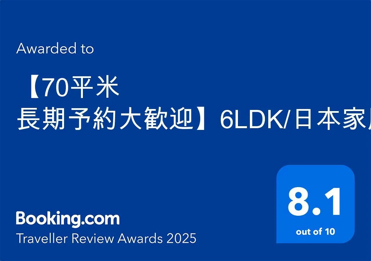 【70平米 長期予約大歓迎】6Ldk/日本家屋貸切/大人数で寛げる空間 contacts